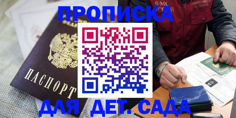 прописка для работы в Ужуре