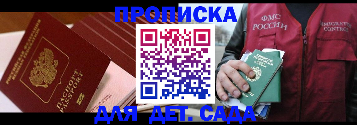 прописка в Ужуре