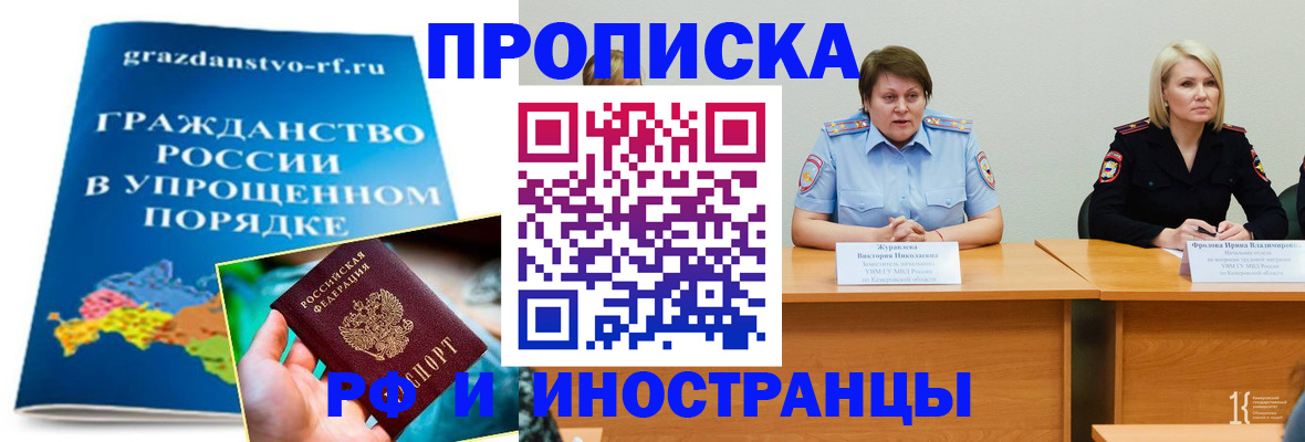 временная прописка в Ужуре